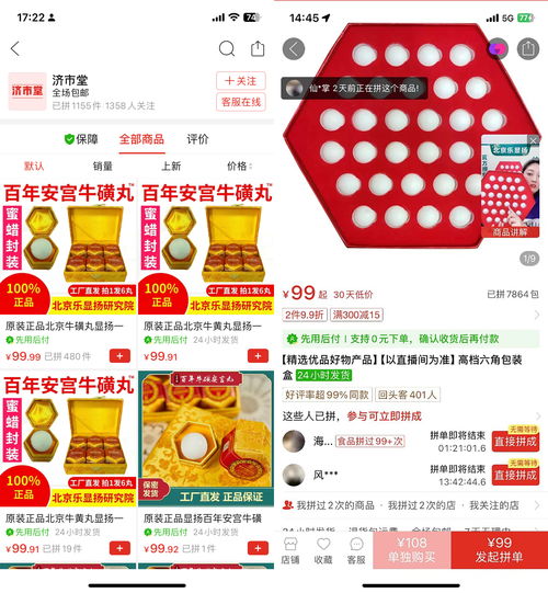 警惕！名為“救命藥”實為蜂蜜制品，“安宮牛磺丸”是假藥陷阱